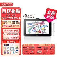 百亿补贴：wacom 和冠 灵鹿联名DTC133数位屏手绘数位板大屏wifi多功能学生绘图板