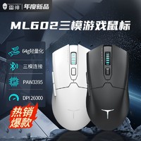 百亿补贴：ThundeRobot 雷神 ML602黑三模无线2.4G蓝牙连接PAW3395传感器26000DPI游戏鼠标