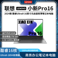 百亿补贴：Lenovo 联想 Pro14 2022款 十二代酷睿版 14.0英寸 轻薄本