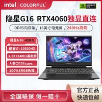 百亿补贴：COLORFUL 七彩虹 隐星P15 I7-12650H/RTX4060 16G 1T游戏笔记本电脑