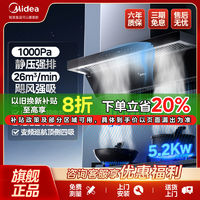 Midea 美的 idea 美的 顶侧双吸油烟机26立方变频大吸力抽油烟机 燃气灶具套装低噪双风道1000Pa静压DR316  挥手控制