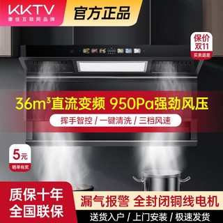 百亿补贴：KKTV 康佳互联网品牌吸油烟机家用厨房大吸力顶侧双吸抽烟机7字机