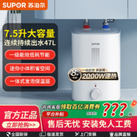 百亿补贴：SUPOR 苏泊尔 小厨宝厨房热水器小型电家用储水式厨房宝即热式热水宝厨宝