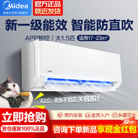 Midea 美的 空调鲜逸pro大1.5匹一级变频新升级能效大风量节能速冷暖挂机