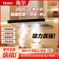 百亿补贴：Haier 海尔 CXW-219-ET900 侧吸式吸油烟机