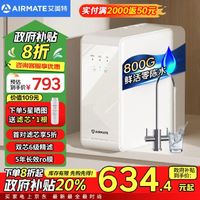 移动端、京东百亿补贴：AIRMATE 艾美特 家用净水器 厨下式2L/分钟 3年长效滤芯RO反渗透 800G双出水矿物质鲜活零AR6S