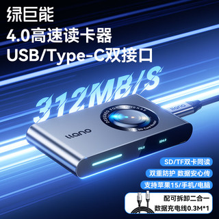 IIano 绿巨能 USB/Type-C高速4.0读卡器 SD/TF双卡同读