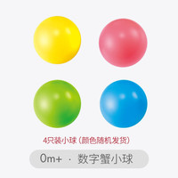 澳贝（auby）婴幼儿童玩具数字蟹学习数学多面玩法六面体早教启蒙周岁 数字蟹小球补充装4pcs