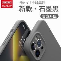 UNITEK 优越者 苹果15手机壳液态硅胶iPhone14全包13Promax防摔12软套