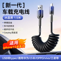 JOYROOM 机乐堂 新款carplay车载弹簧数据线适用苹果16充电线iPhone15Promax充电线