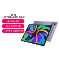 Lenovo 联想 小新Pad 2024款平板电脑 学习办公娱乐游戏 多规格可选