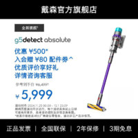 dyson 戴森 [官方]Dyson戴森官旗G5 absolute吸尘器家用大吸力除螨