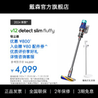 dyson 戴森 [官方]Dyson戴森V12 Fluffy轻量无线吸尘器家用大吸力除螨