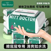 Doctor Mitt 米特医生 湿厕纸经典升级80抽加厚大包家庭装女性经期湿巾私处清洁