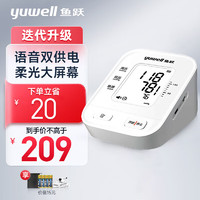 yuwell 鱼跃 电子血压计家用 医用级高精准血压仪上臂式量高血压测量仪器