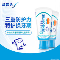 SENSODYNE 舒适达 6-12岁换牙期儿童牙膏抗敏感成人含氟165gx1套+1支牙刷