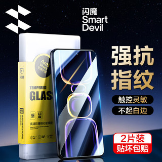 SMARTDEVIL 闪魔 适用红米k70/k70pro钢化膜 redmi冠军版通用高清高透防摔抗指纹手机保护膜