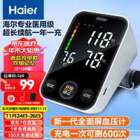 Haier 海尔 电子血压计血压仪家用血压测量仪医用级高精准测量血压器仪器臂式 【语音充电款