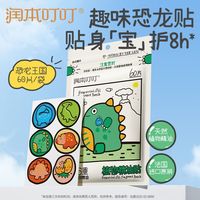 润本叮叮植物精油贴纸户外随身防蚊虫驱蚊液婴儿童宝宝卡通可爱
