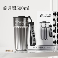 补贴购、88VIP：germ 格沵 可口可乐保温杯 500ml 皓月银