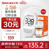 Sinocare 三诺 UE101尿酸测试仪测尿酸仪器试纸家用医用检测仪精准易用100支套机