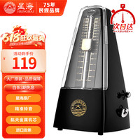 星海机械节拍器钢琴古筝吉他架子鼓小提琴考级通用节奏器