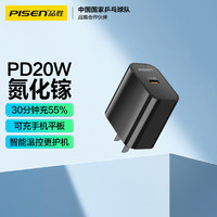 PISEN 品胜 氮化镓苹果16promax充电器PD20W快充充电头 Type-C插头 通用iPhone15/14/13小米华为手机ipad平板