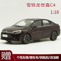 Keshe 凯史 原厂车模 1:18东风雪铁龙 世嘉 C4 CITROEN 合金汽车模型摆件收藏 棕红