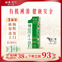 供港壹号 有机纯牛奶200ml*12盒营养奶整箱8月产正品有机牛奶