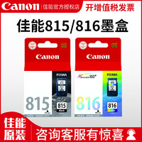 Canon 佳能 MP288打印机墨盒原装原装墨盒改装连供815/816墨盒