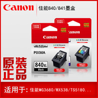 Canon 佳能 原装佳能MG3680彩色喷墨照片打印机840墨盒841原装墨盒适用连供