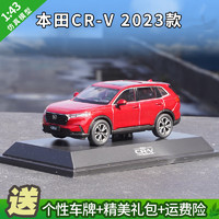 Keshe 凯史 43 CRV 2023款 全新CR-V SUV 合金汽车模型 赤霞红 1:43 吉普车