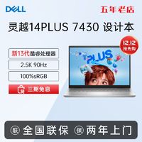 DELL 戴尔 灵越14Plus7430 14英寸13代设计轻薄高性能笔记本电脑 [官翻]