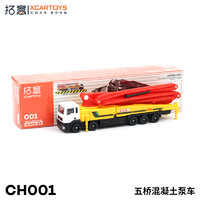 拓意 合金汽车模型1/100 五桥混凝土泵车-安全第一 儿童玩具车 CH001-五桥混凝土泵车-安全第一