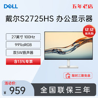 DELL 戴尔 S2725HS/H 27英寸100Hz IPS护眼屏办公电脑显示器 官翻