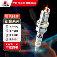 TORCH 火炬 铱铂金金装火花塞A4 四支 凌渡1.8T/奥迪进口A4 /奥迪A3 1.8T/Q5 2.0T（厂家直发）