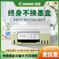 Canon 佳能 G2810 彩色喷墨一体机