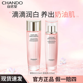 自然堂（CHANDO）套装美白淡斑娇颜嫩白水乳护肤品祛斑提亮肤色补水保湿女友 洗水乳精霜5件套