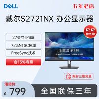 DELL 戴尔 S2721NX 27寸IPS高清屏办公设计电脑显示器官翻