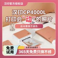 HPRT 汉印 CP4000L照片打印机家用小型手机相片洗照片彩色便携式冲印机