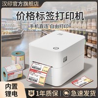 HPRT 汉印 D25BT热敏标签打印机不干胶条码超市食品价格贴纸服装吊牌