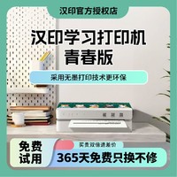 HPRT 汉印 热敏打印机家用小型A4错题迷你便携式手机无线wifi家庭办公