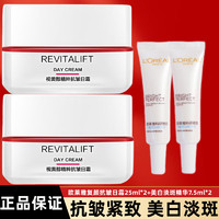 L'OREAL PARIS 欧莱雅面霜女士复颜抗皱美白淡斑精华紧致补水保湿日霜晚霜美白套装 日霜25ml*2+精华7.5ml*2