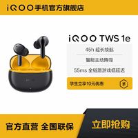 iQOO TWS 1e 无线蓝牙耳机 入耳式超长续航 沉浸主动降噪