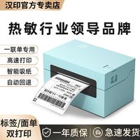 HPRT 汉印 X7快递打印机蓝牙电商出货单标签无线热敏快速快递单电子面单