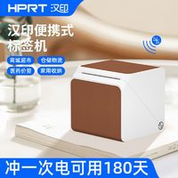 HPRT 汉印 T260L便携标签打印机智能奶茶咖啡服装价签商标蓝牙热敏贴纸