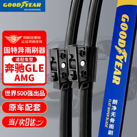 GOOD YEAR 固特异 Goodyear）前雨刮器适用20-23款24奔驰GLE原装GLE350胶条GLE450雨刷片