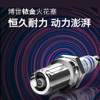 BOSCH 博世 原装铱金火花塞（四支装）适用于 奔腾T99 B70 B70S 2.0T