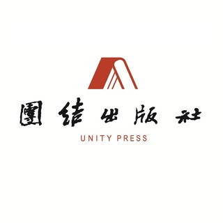 UNITY PRESS/团结出版社