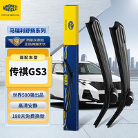 MAGNETI MARELLI 马瑞利 广汽传祺GS3雨刮器片17至22款传奇原装原厂专用无骨胶条前雨刷片